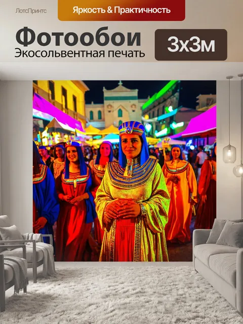 Фотообои египет в стиле неоновый, атмосфера праздника, празднующие египтяне в неоновых цветах и традиционной одежде