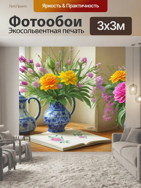 Фотообои натюрморт с комнатными цветами рисунок
