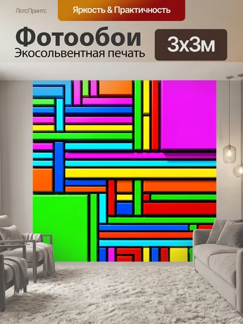 Фотообои Яркая абстракция из цветных блоков