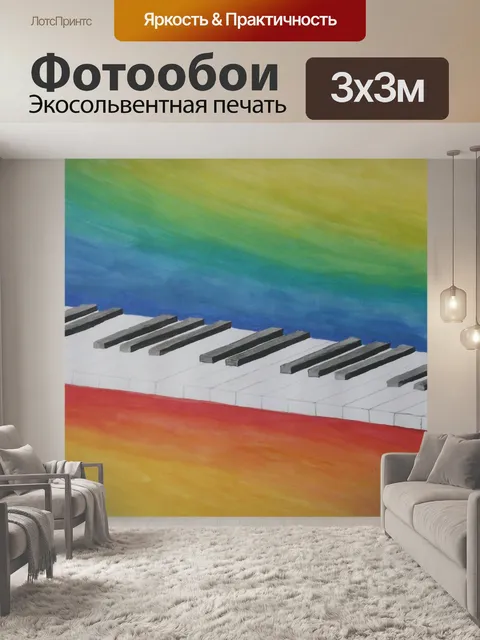 Фотообои Клавиши пианино