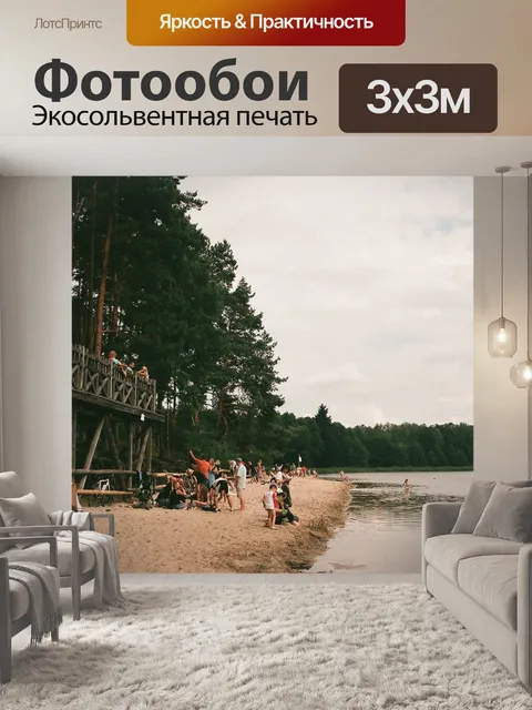 Фотообои Пляж возле пруда