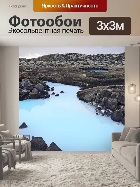 Фотообои Голубая лагуна