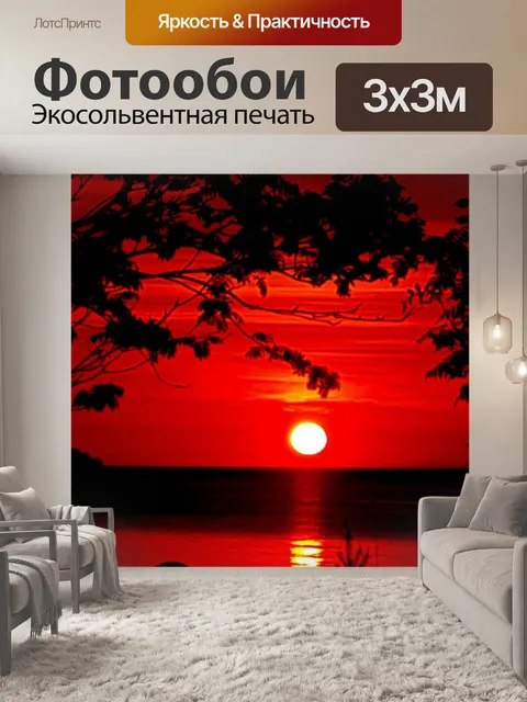 Фотообои Красный