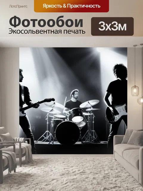 Фотообои с рок музыкантами чернобелый
