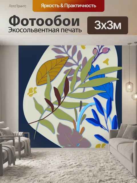 Фотообои абстрактное искусство листьев
