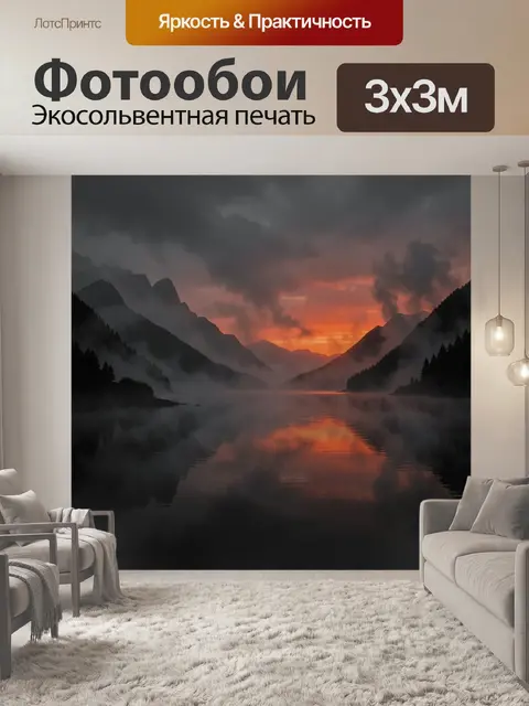 Фотообои Горное озеро на закатной дымке