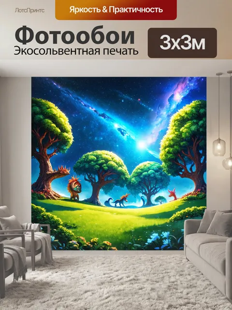 Фотообои космос в стиле мультяшный, представляющие собой волшебные леса на других планетах с фантастическими существами