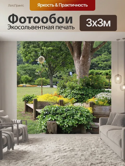 Фотообои Сад