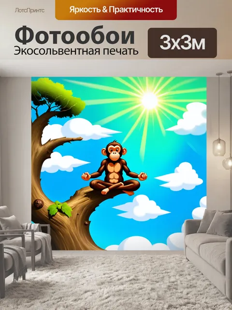 Фотообои обезьяна медитирует на вершине дерева, окруженная облаками и солнечными лучами