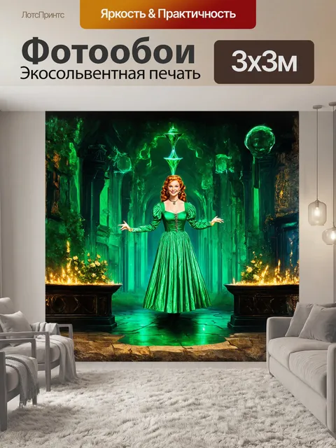 Фотообои волшебник страны оз, изумрудный город, изумруд