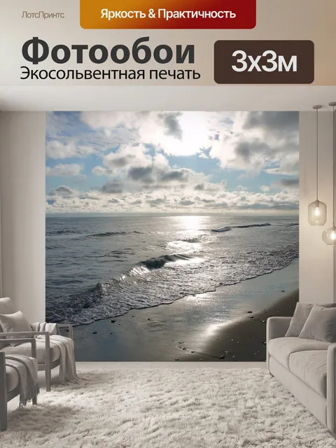 Фотообои Пляж восход