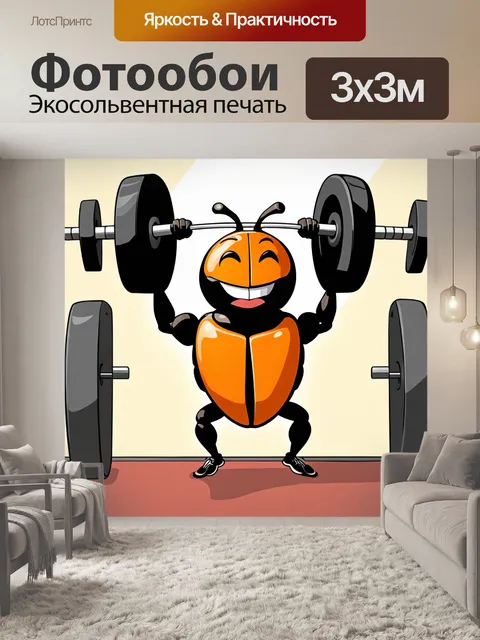 Фотообои забавный жук, занимающийся фитнесом в спортзале