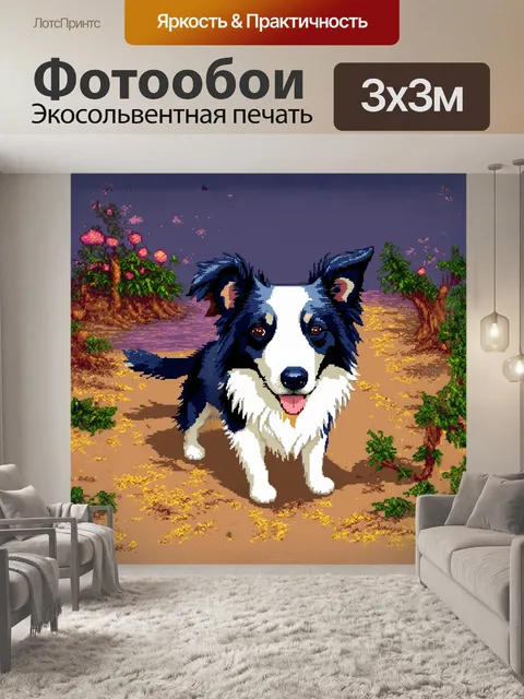 Фотообои графический рисунок бордер-колли в стиле пиксельной графики
