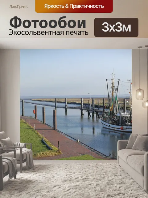 Фотообои Северное море