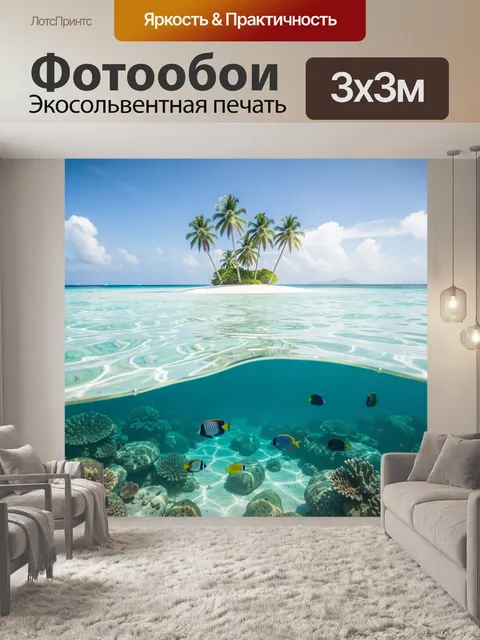 Фотообои Тропический остров с пальмами