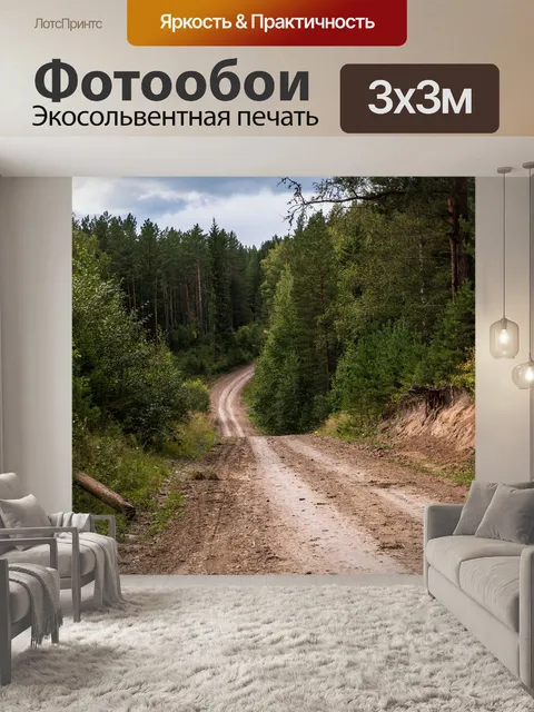 Фотообои Лес
