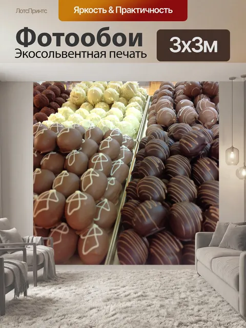 Фотообои Ассортимент шоколадных конфет