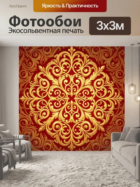 Фотообои Золотой барочный орнамент на бордо