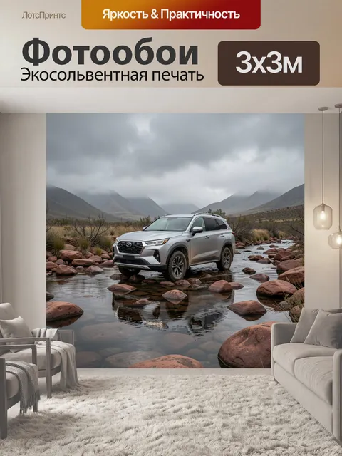 Фотообои Внедорожник в горной реке