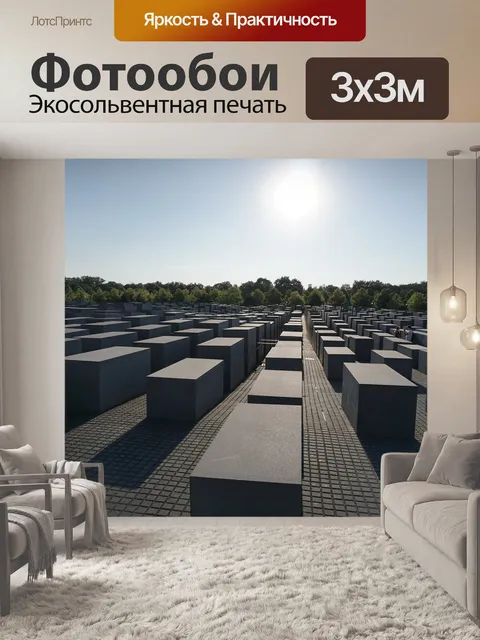 Фотообои Берлин