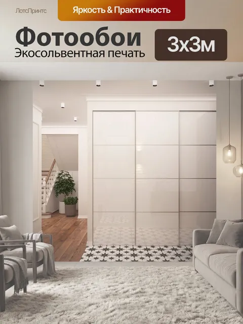 Фотообои Шкаф