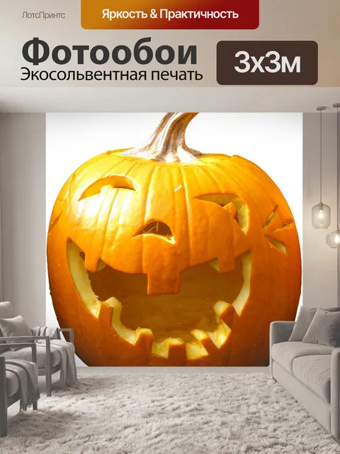 Фотообои Хэллоуин