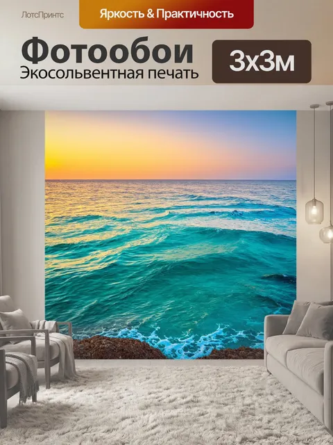 Фотообои море в стиле модерн, морская тема с использованием теплых оттенков