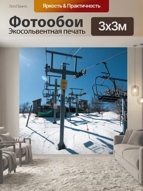 Фотообои На горнолыжном курорте