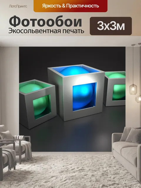Фотообои Куб