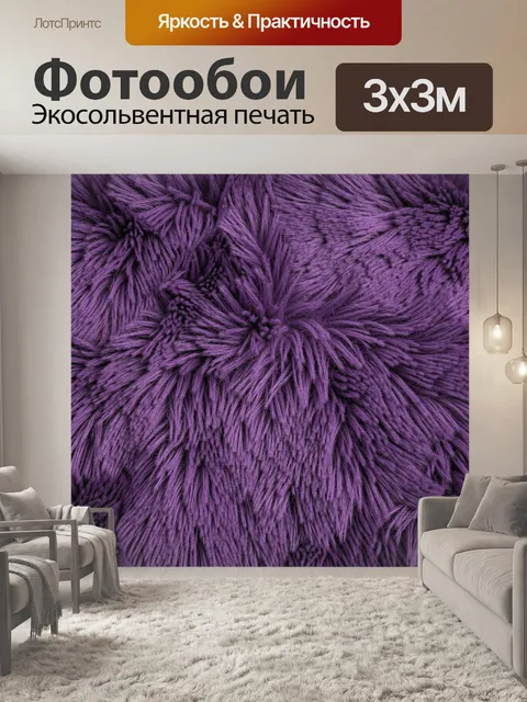 Фотообои Пушистые фиолетовые ворсовые шары