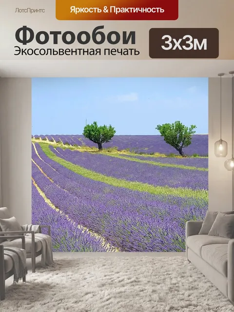 Фотообои Поля
