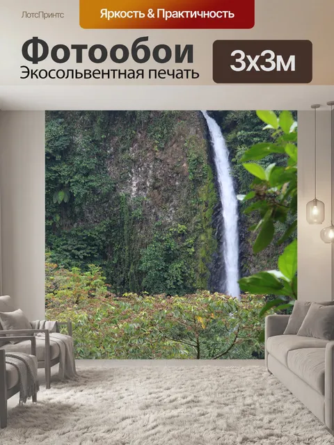 Фотообои Высокий водопад