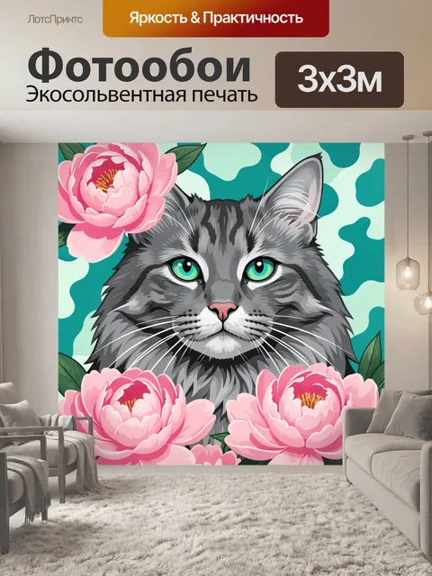 Фотообои Голова серого кота с пионами