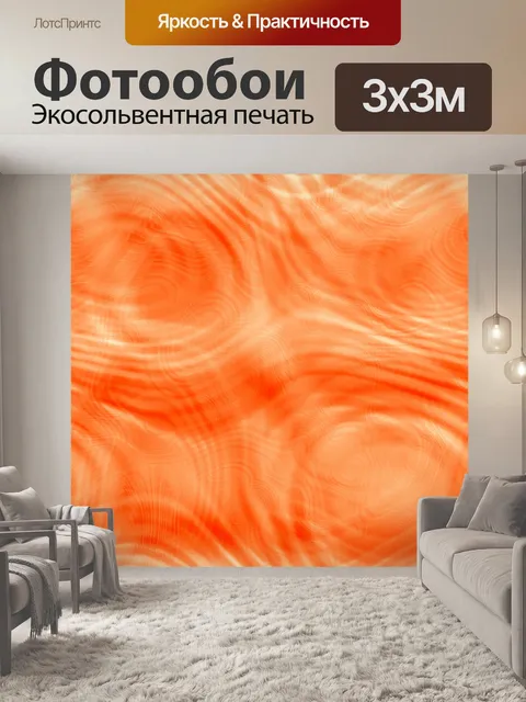 Фотообои Оранжевая абстрактная текстура фона