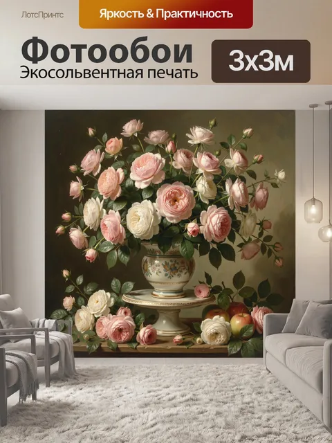 Фотообои Розовые розы в вазе с яблоками