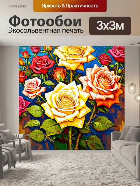 Фотообои розы в стиле ван гога
