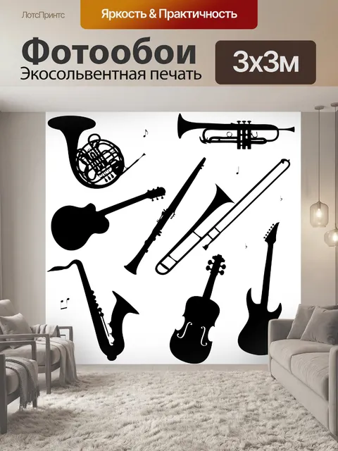 Фотообои Музыкальные инструменты Clipart
