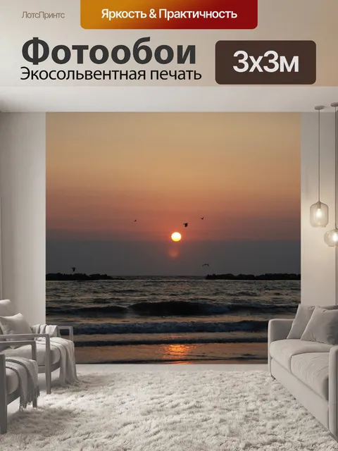 Фотообои Рассвет