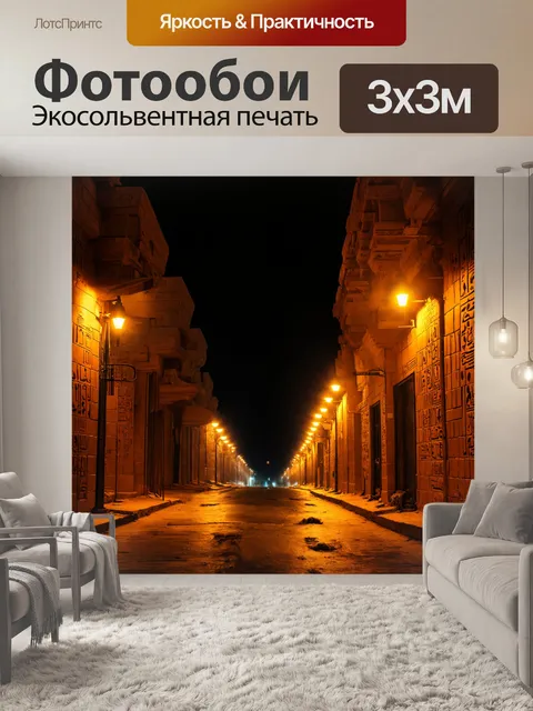 Фотообои египет в стиле нуар: улицы, заполонённые мраком, с тусклыми огнями фонарей