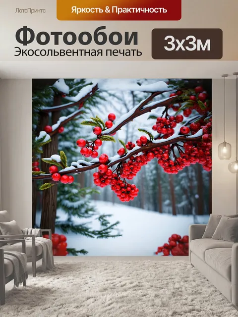 Фотообои ветвь рябины с красными ягодами