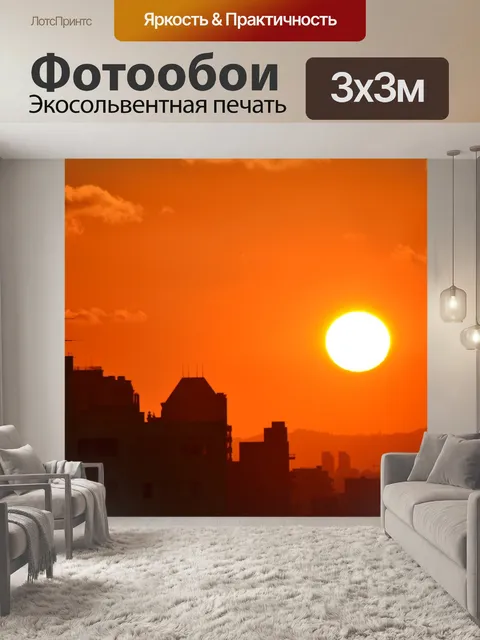 Фотообои Солнце