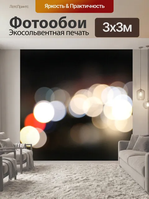 Фотообои Сити