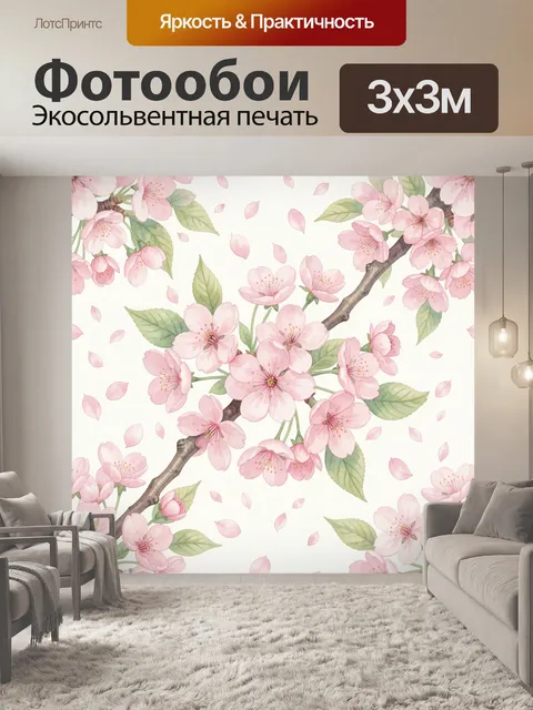 300 × 300 см · Экосольвентная печать