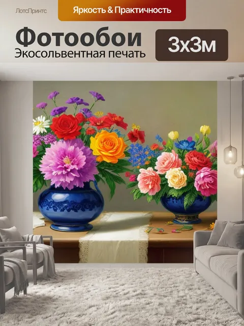 Фотообои натюрморт с цветами картины