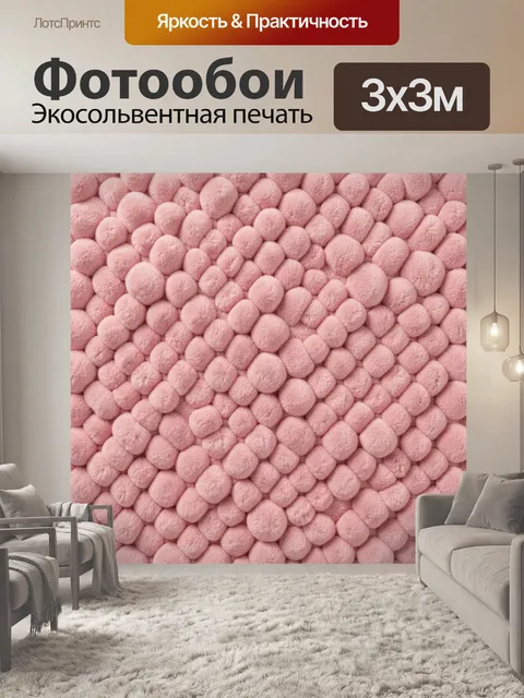 Фотообои Розовые пушистые шарики текстуры