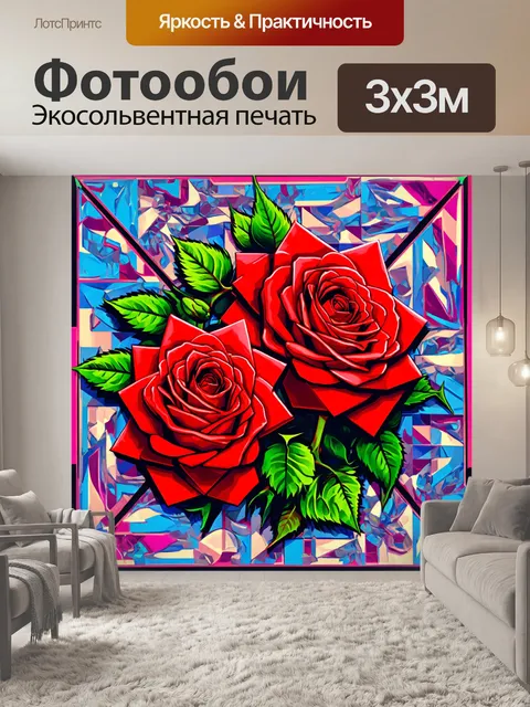 Фотообои розы в стиле кубизм, с фоном из абстрактных форм и узоров, создающих иллюзию трехмерности