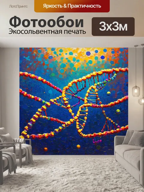 Фотообои красивая композиция, где цепочки днк плавно смешиваются с рельефными текстурами клеточной мембраны, а…