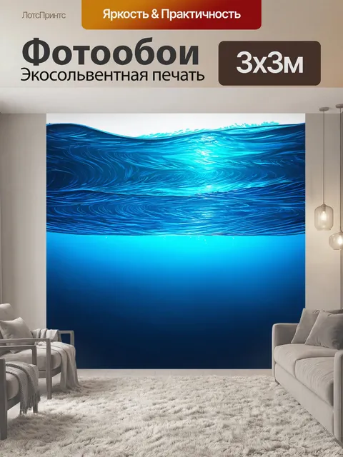 Фотообои море в стиле аналитический рисунок