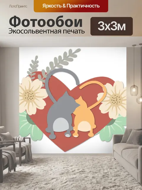 Фотообои Валентина Кошки