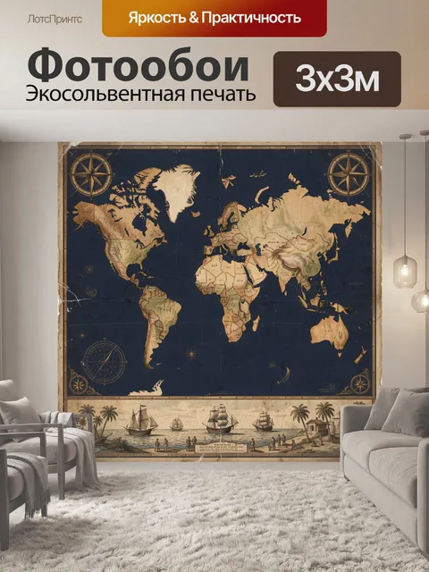 Фотообои Винтажная карта мира с кораблями